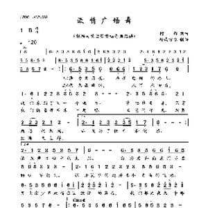 激情广场舞_歌曲简谱_词曲:阿郎 阿郎