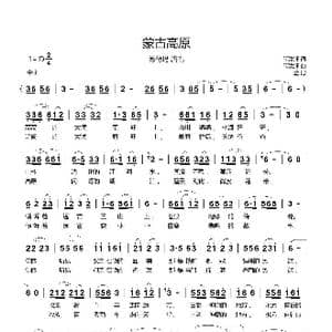 蒙古高原_歌谱投稿_词曲:阿汝汗 阿汝汗