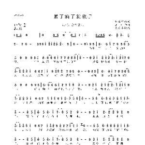 累了痛了就放手_歌曲简谱_词曲:乔泽涛 王宁