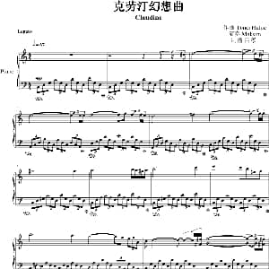 克劳丁幻想曲 钢琴谱