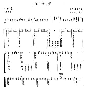古筝谱 | 红梅赞 毛丽华编订版 羊鸣 姜春阳
