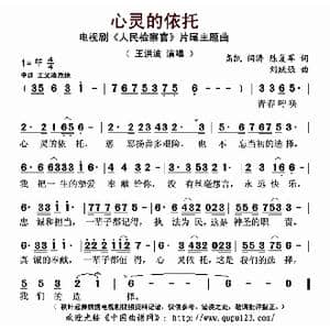 心灵的依托_歌曲简谱_词曲:高凯 闫涛 陈复军 刘跃强