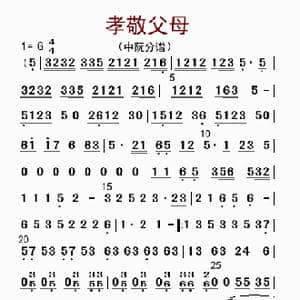 孝敬父母_歌曲简谱_词曲: 李国林配器