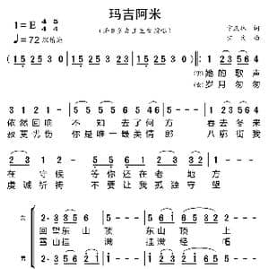 玛吉阿米_歌曲简谱_词曲:卞庆林 文宝