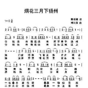 烟花三月下扬州_民歌简谱_词曲:唐明辉 刘北休