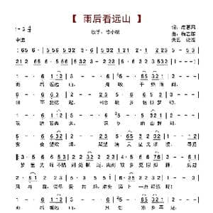 雨后看远山_歌谱投稿_词曲:詹惠风 梅志雄