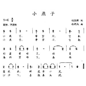 小燕子_儿歌乐谱_词曲:胡敦骅 徐邦杰