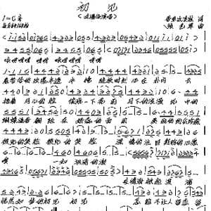 初见_歌谱投稿_词曲:香草冰淇淋 张艺军