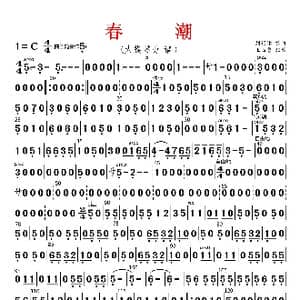 春潮_歌曲简谱_词曲: 刘锡津编曲 王玉勇配器