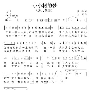 小小树的梦_儿歌乐谱_词曲:吴萍 方翔