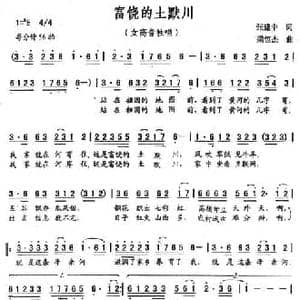 富饶的土默川_民歌简谱_词曲:张建中 梁恒杰