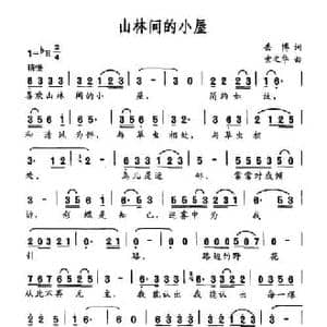 山林间的小屋_民歌简谱_词曲:岳博 索之华