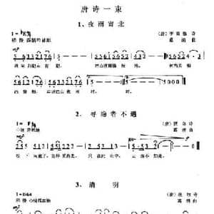 唐诗一束_民歌简谱_词曲:李商隐等 葛清