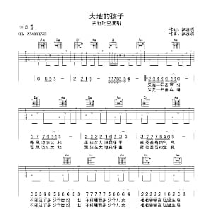 大地的孩子 吉他谱 吉他时空 韩战桥 韩战桥