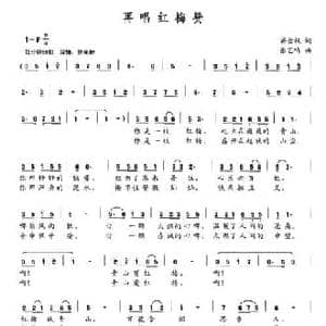 再唱红梅赞_民歌简谱_词曲:蒋金权 张艺鸣