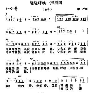 轻轻呼唤一声祖国_美声唱法乐谱_词曲:李严 胡昭俊