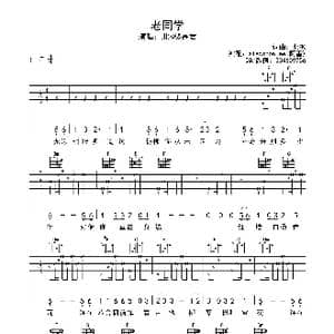 老同学_歌曲简谱_词曲:北枫 北枫