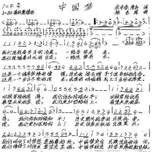 中国梦_歌谱投稿_词曲:宋宇春 唐加 张艺军