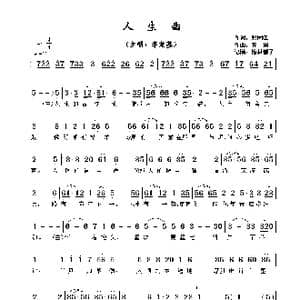 人生曲_歌谱投稿_词曲:郑国江 宾果