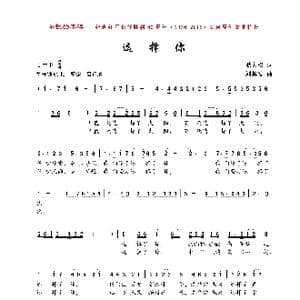 选择你_歌曲简谱_词曲:耿大权 刘其发