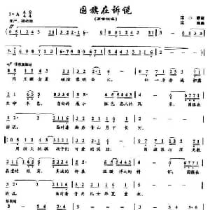 国旗在诉说_美声唱法乐谱_词曲:宋小明 栾凯