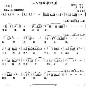玉人何处教吹箫_民歌简谱_词曲:杜牧 吴华