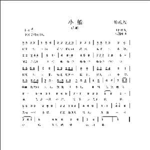 小船_歌曲简谱_词曲:王怀识 侯卫国