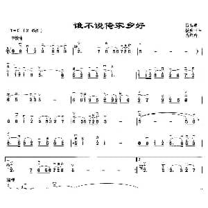 二胡谱 | 谁不说俺家乡好 吕其明