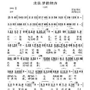 北京,梦的地方_民歌简谱_词曲:雷喜明 高福友
