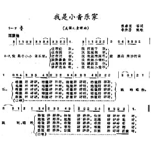 我是小音乐家 美国 _外国歌谱_词曲:陈孝同译词 李丹芬配歌