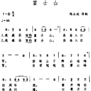 富士山 日本 _外国歌谱_词曲: 陈永连译配