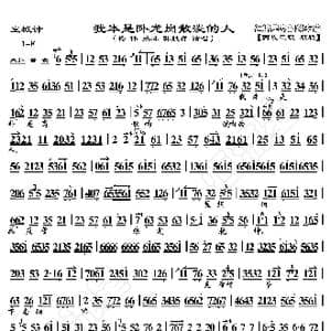 空城计 我本是卧龙岗散淡的人_歌曲简谱_词曲:暂无 恒流星制谱