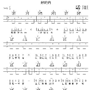 好妈妈 吉他谱 齐元义