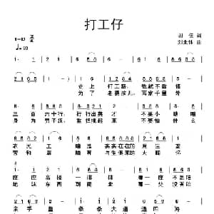 打工仔_通俗唱法乐谱_词曲:羽佳 刘北休
