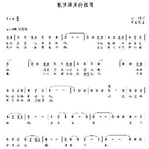 歌里画里的祖国_歌曲简谱_词曲:云剑 朝乐蒙