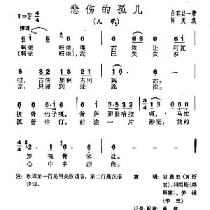 悲伤地孤儿_儿歌乐谱