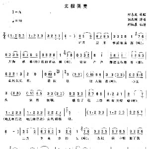 二人转谱 | 光棍哭妻 陈忠财