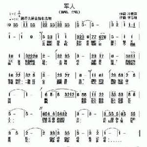 军人_民歌简谱_词曲:冷桂萍 李志明