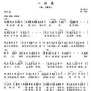 一湖蓝_民歌简谱_词曲:陈兴玲 陆城