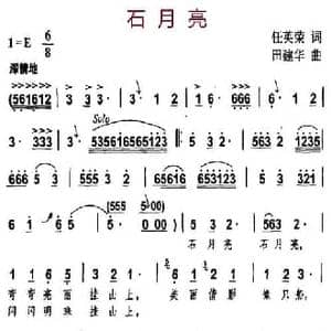 石月亮_民歌简谱_词曲:任英荣 田建华