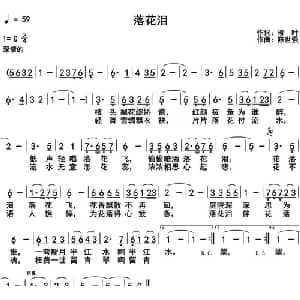 落花泪_通俗唱法乐谱_词曲:柳叶 陈世强