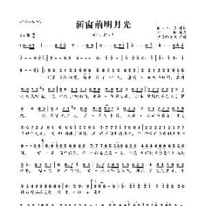 新窗前明月光_歌曲简谱_词曲:MR卡夫 阳阳