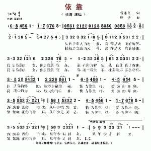依靠_歌谱投稿_词曲:贺东久 印青