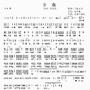 卡农_歌曲简谱_词曲:宋智敏 帕赫贝尔