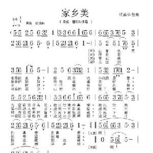 家乡美_民歌简谱_词曲:许登荣 许登荣
