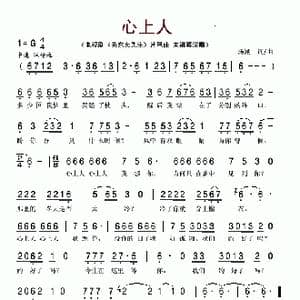 心上人_歌谱投稿_词曲:汤潮 汤潮