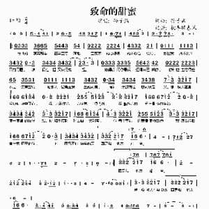 致命的甜蜜_歌谱投稿_词曲:孙子涵 孙子涵