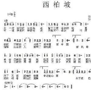 西柏坡_民歌简谱_词曲:孙立英 杜长江