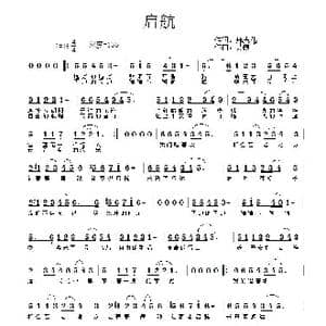 启航_歌曲简谱_词曲:邢志伟 吴巍