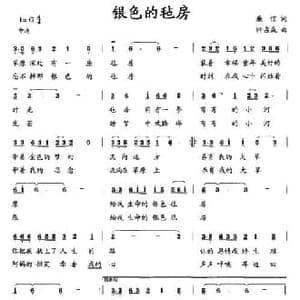 银色的毡房_民歌简谱_词曲:廉信 师占成